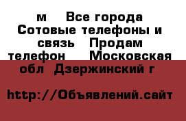 huawei mediapad м3 - Все города Сотовые телефоны и связь » Продам телефон   . Московская обл.,Дзержинский г.